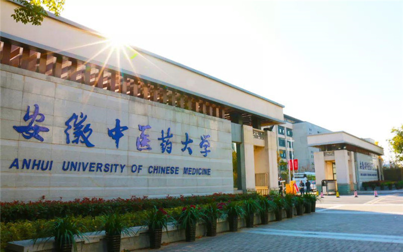 2026年安徽中医药大学有哪些专业相关院校校园环境