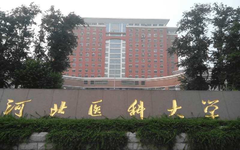 河北开设临床医学的大学相关院校校园环境