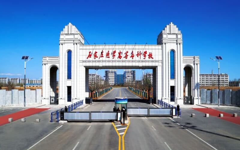 2026年石家庄医学高等专科学校在上海各专业录取相关院校校园环境