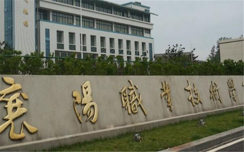 2026年襄阳职业技术大学在福建录取分数线及位次相关院校校园环境