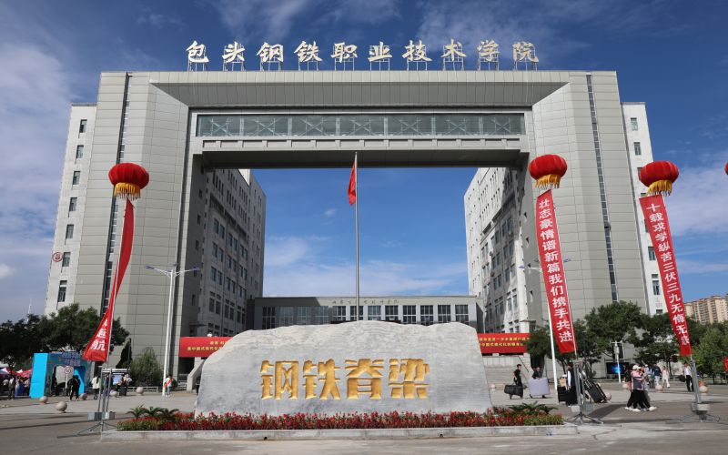 稀土材料技术专业相关院校校园环境