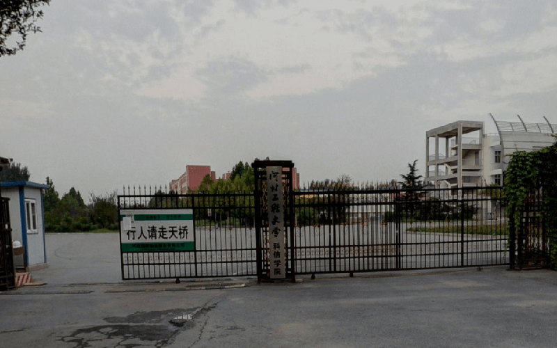 河北工程大学科信学院校园环境