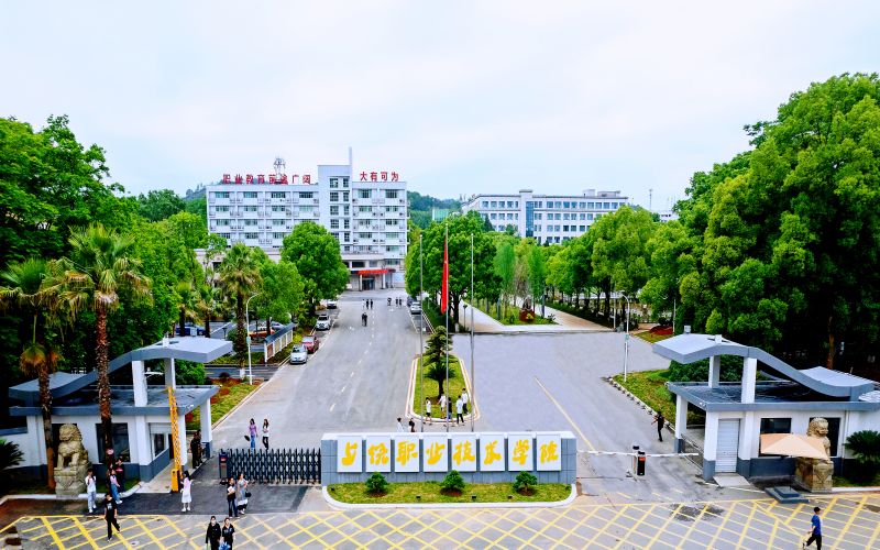 2026年上饶职业技术学院在湖北录取位次是多少相关院校校园环境