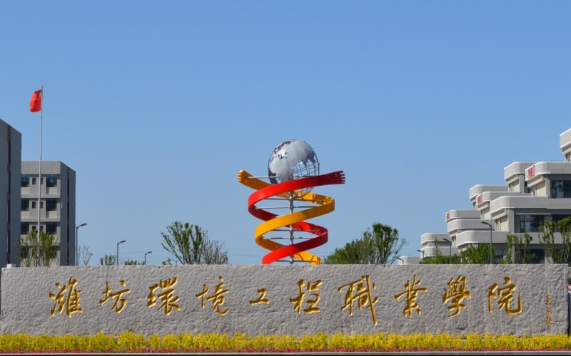 潍坊环境工程职业学院校园环境