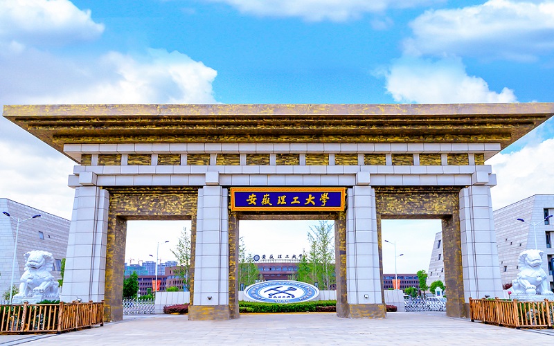 安徽理工大学校园实景