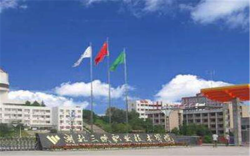 湖北三峡职业技术大学校园实景