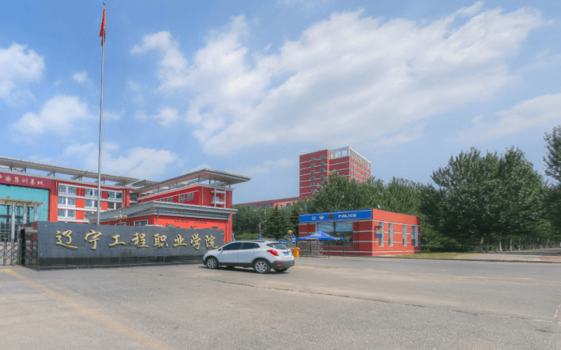 辽宁工程职业学院校园实景
