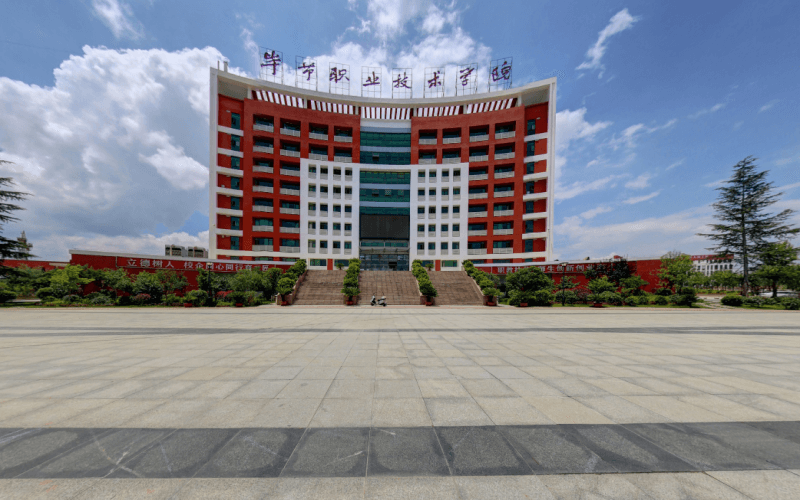 毕节职业技术学院校园实景