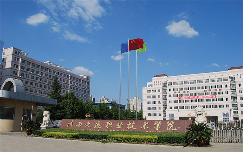 2026年陕西交通职业技术学院在福建录取分数线及相关院校校园环境