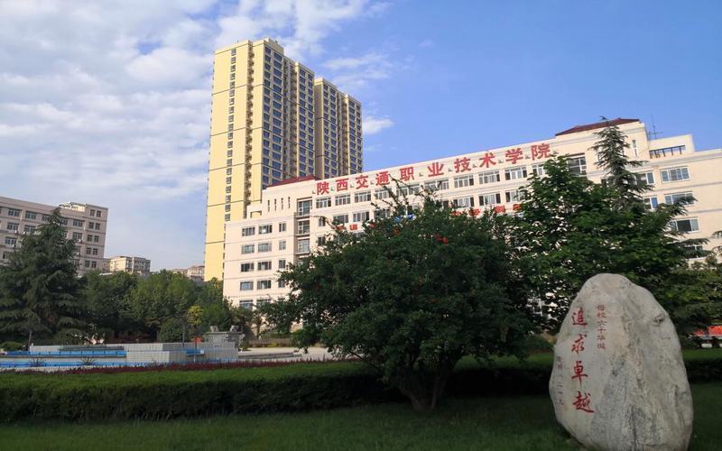 陕西交通职业技术学院校园实景