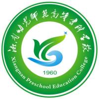 湘南幼儿师范高等专科学校校徽