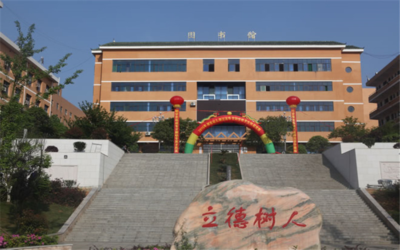 湘南幼儿师范高等专科学校校园实景