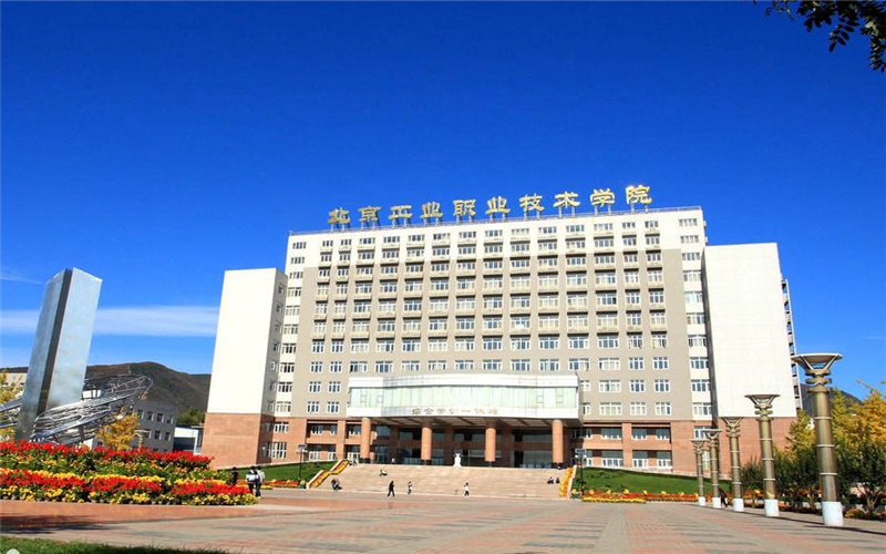 北京工业职业技术学院在新疆的招生计划相关院校校园环境
