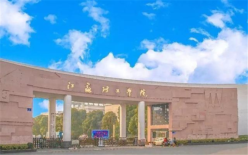 江苏理工学院校园环境
