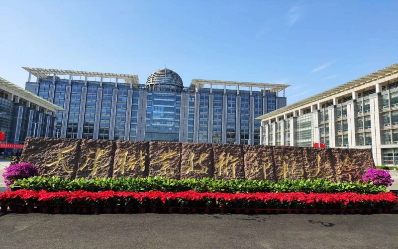 天津职业技术师范大学校园实景