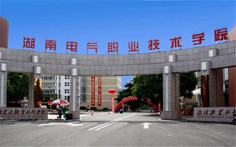 湖南电气职业技术学院校园环境