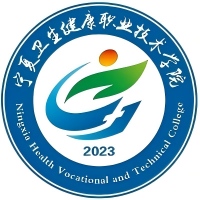 宁夏卫生健康职业技术学院校徽