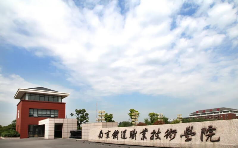 2026年南京铁道职业技术学院在山东录取分数线及相关院校校园环境