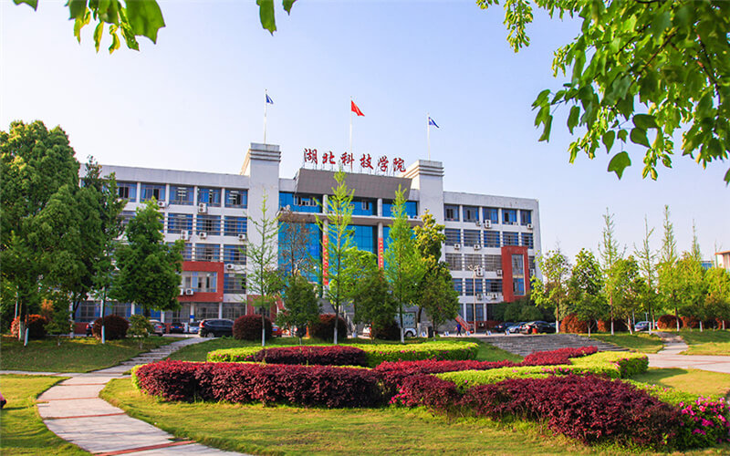 湖北科技学院在山东的招生计划相关院校校园环境