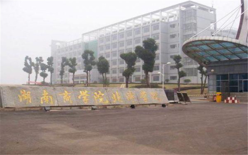 湘潭理工学院校园实景
