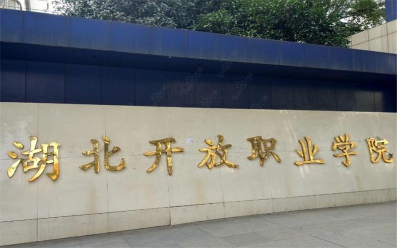2026年湖北开放职业学院全国高校排名相关院校校园环境
