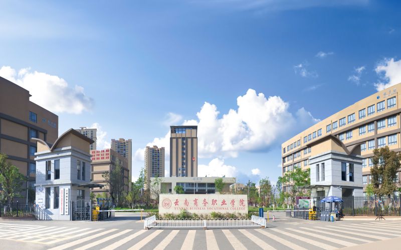 云南商务职业学院校园实景