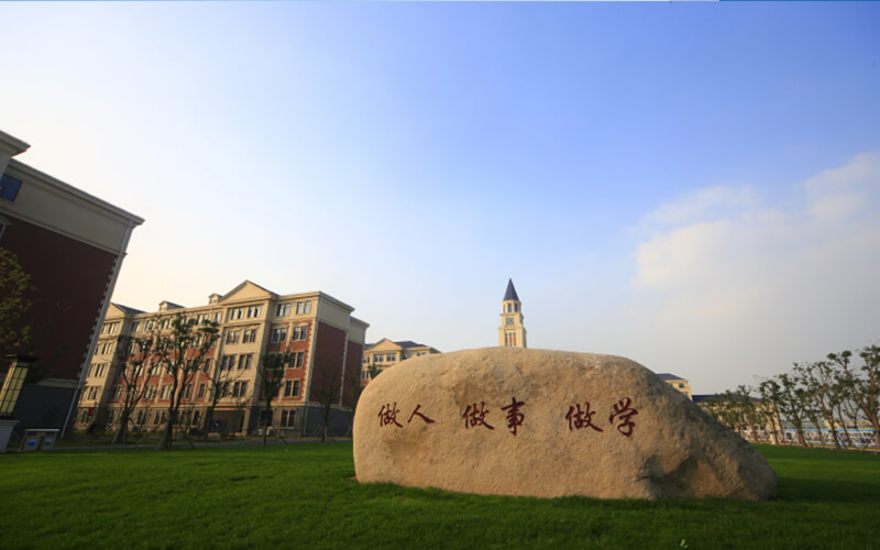 上海中侨职业技术大学校园实景