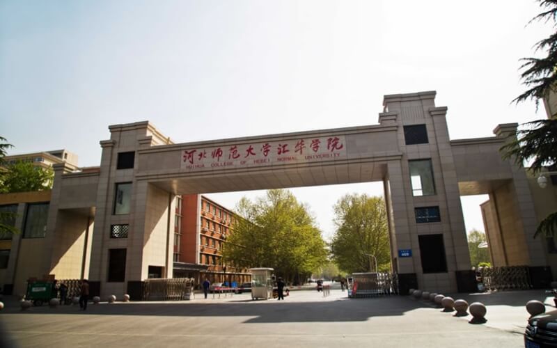 河北师范大学汇华学院校园实景