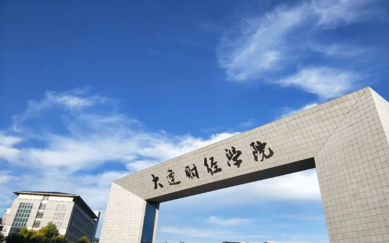 大连财经学院在新疆的招生计划相关院校校园环境
