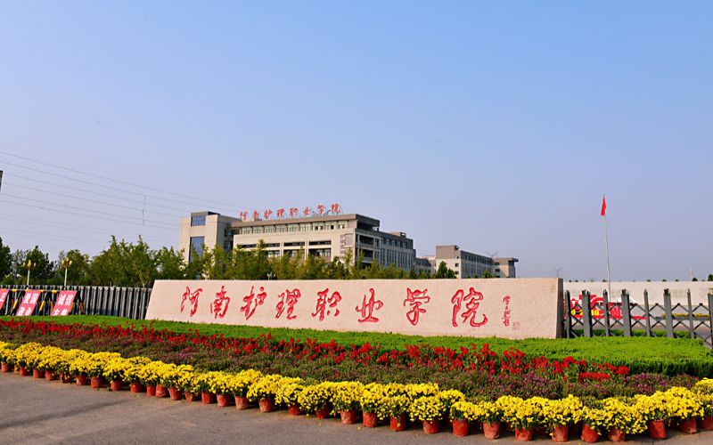 河南护理职业学院在河北的招生计划相关院校校园环境