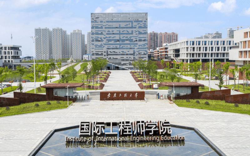 安徽工程大学校园实景