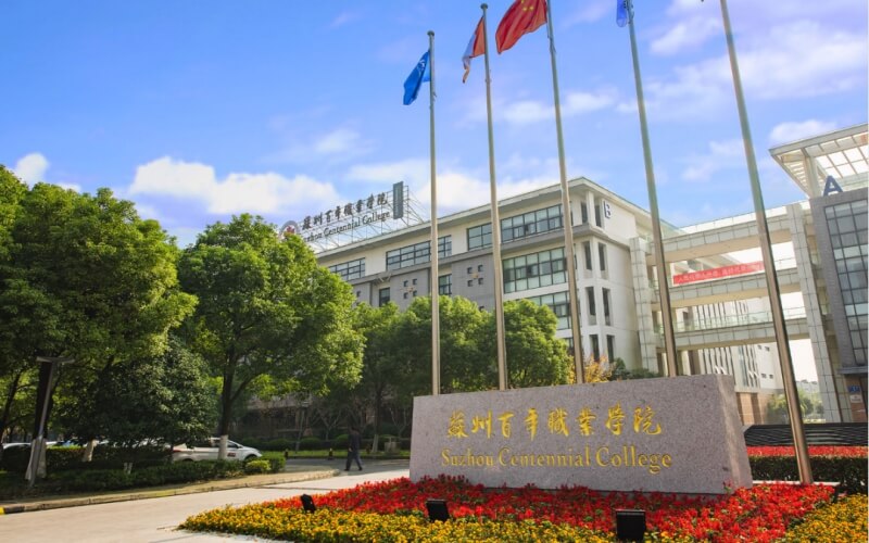 2026年苏州百年职业学院在吉林录取位次是多少相关院校校园环境