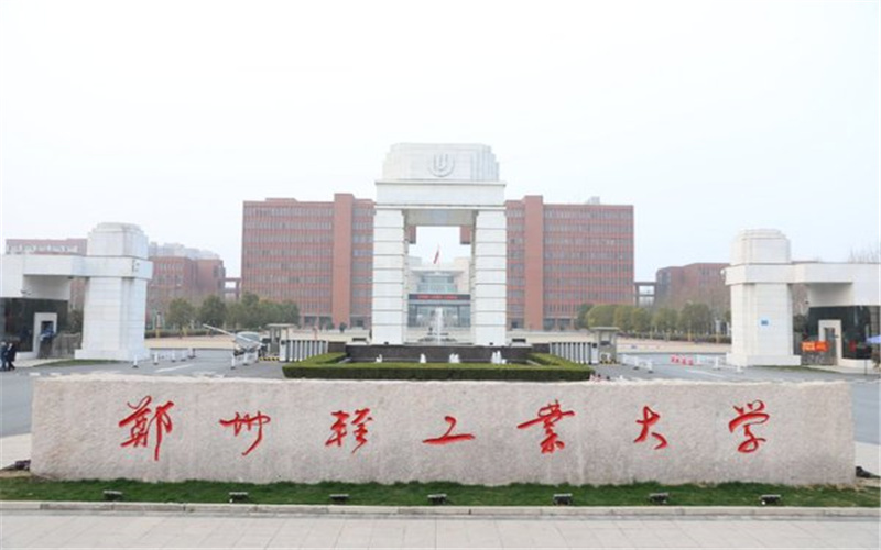 2026年郑州轻工业大学在辽宁录取分与位次相关院校校园环境