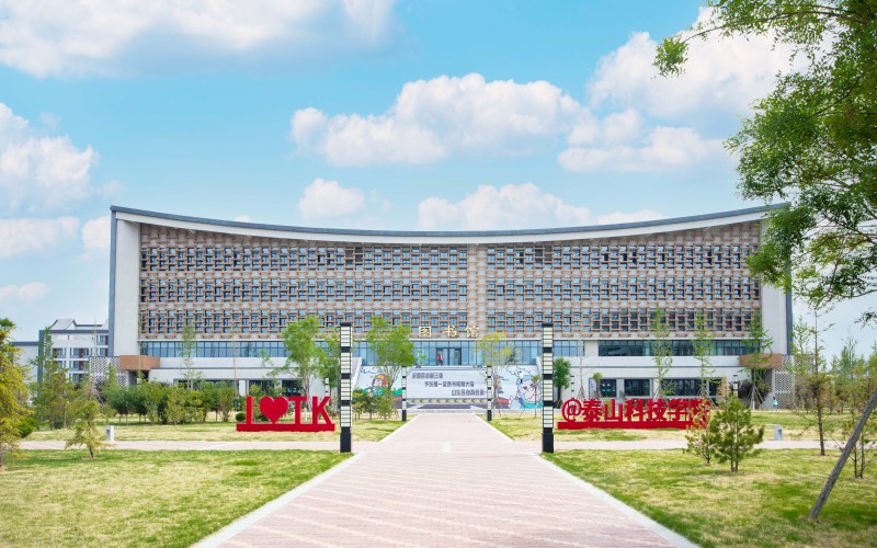 泰山科技学院校园实景