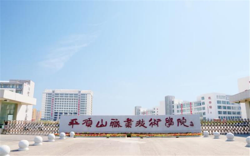 2026年平顶山职业技术学院全国高校排名相关院校校园环境
