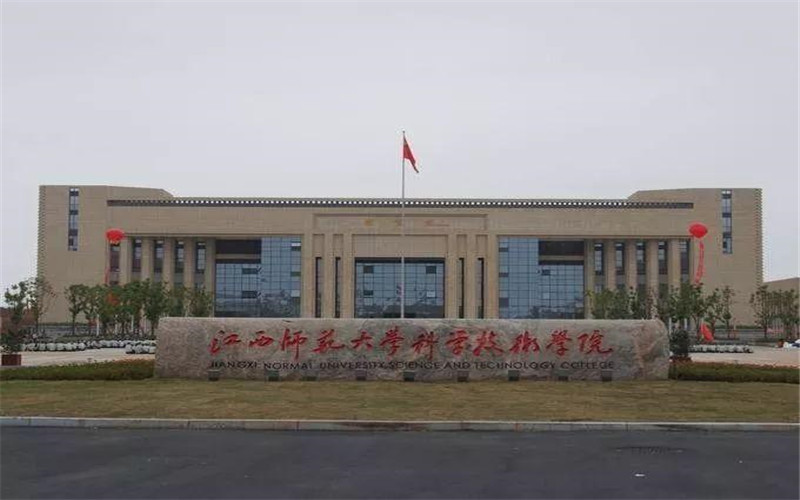 2026年江西师范大学科学技术学院在山东录取位次相关院校校园环境