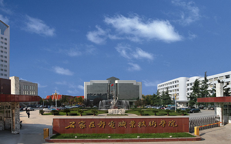 2026年石家庄邮电职业技术学院在北京录取分数线相关院校校园环境