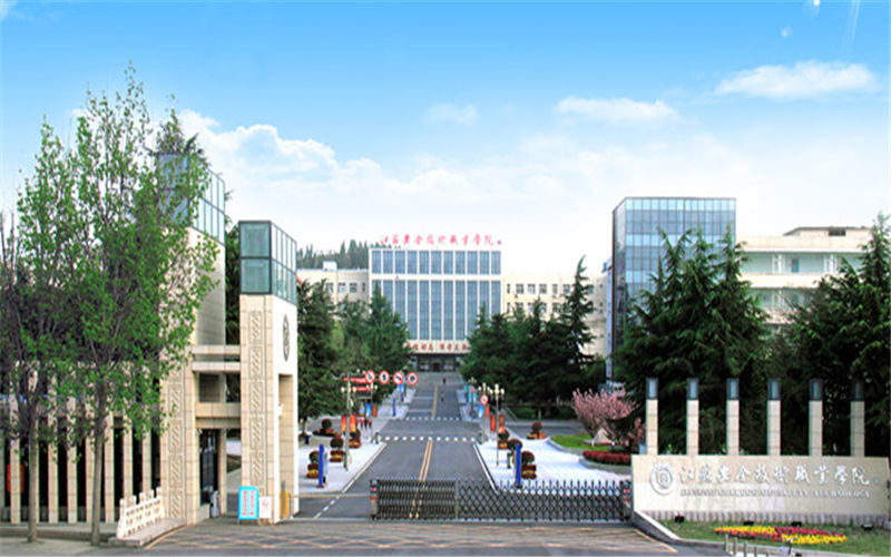 江苏安全技术职业学院校园实景