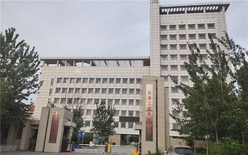 2026年天津工业职业学院在辽宁录取分数线及位次相关院校校园环境
