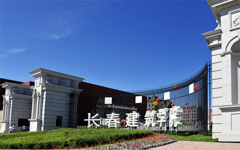 2026年长春建筑学院在山东录取分数线及位次相关院校校园环境