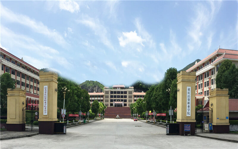 重庆经贸职业学院校园环境