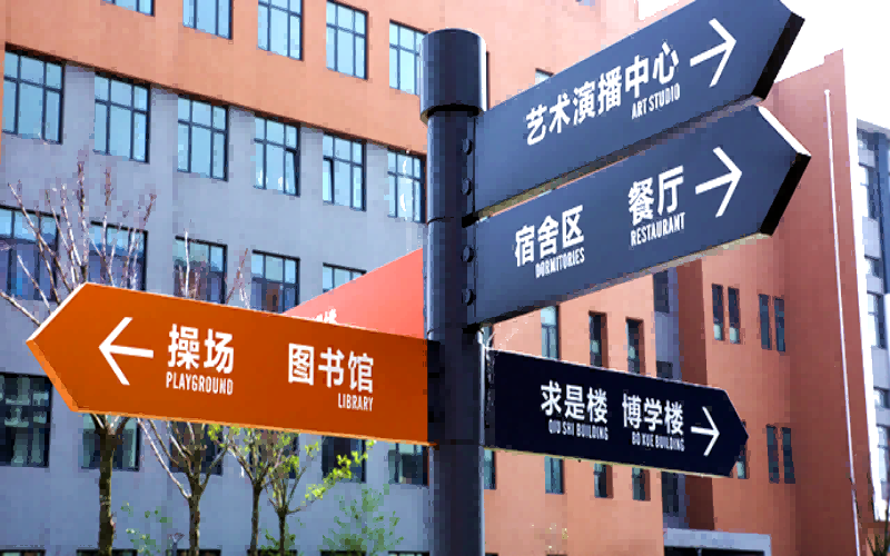 青岛幼儿师范高等专科学校校园实景