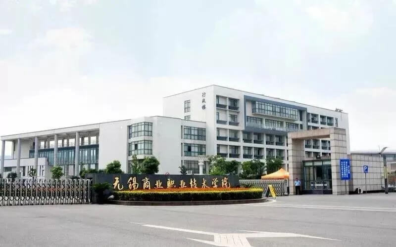无锡商业职业技术学院校园实景