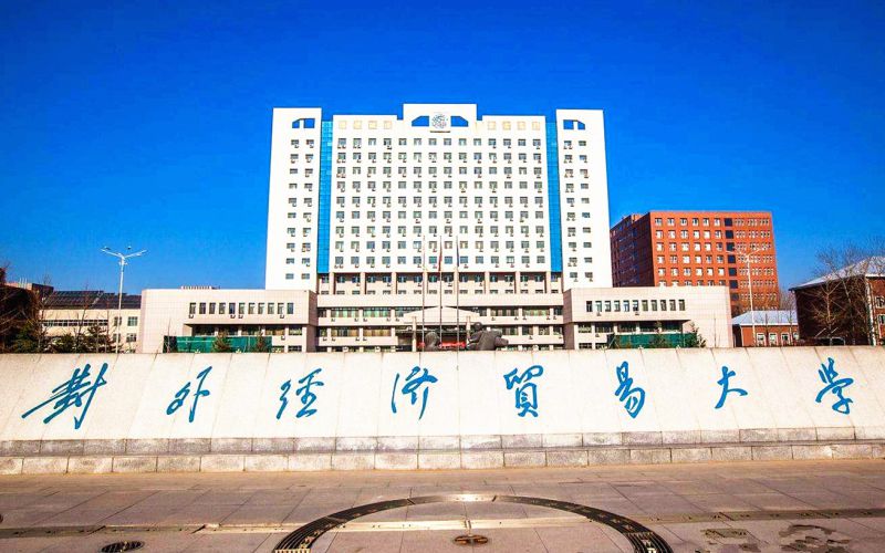 对外经济贸易大学校园实景
