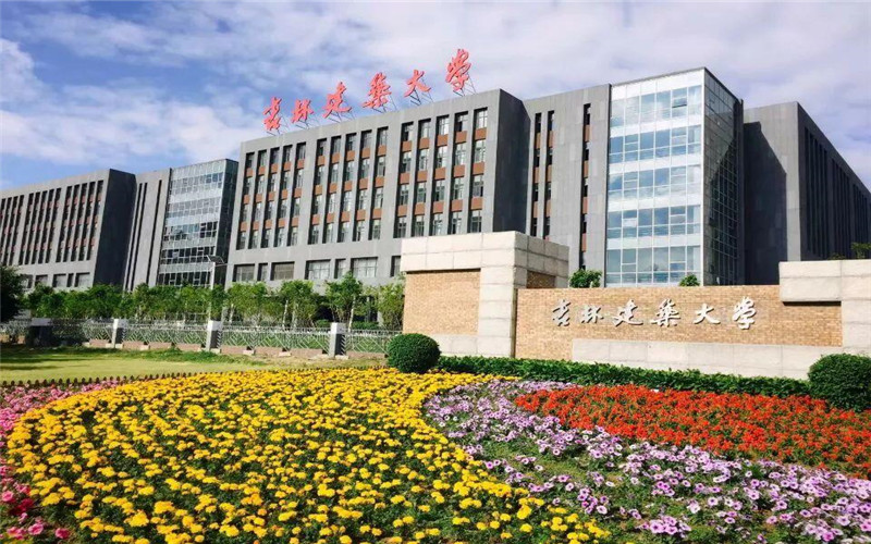 吉林建筑大学校园实景