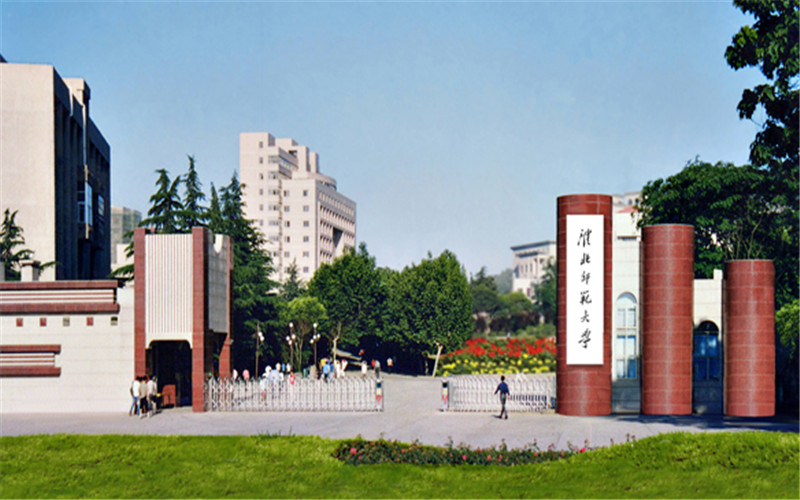 2026年淮北理工学院最好的专业有哪些相关院校校园环境