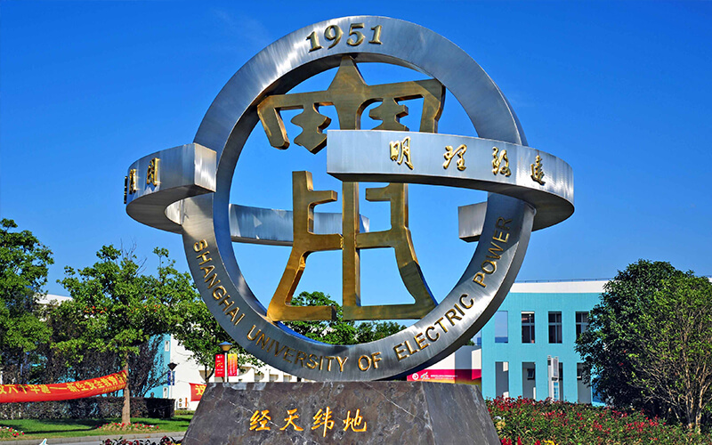 上海电力大学在浙江的招生计划相关院校校园环境