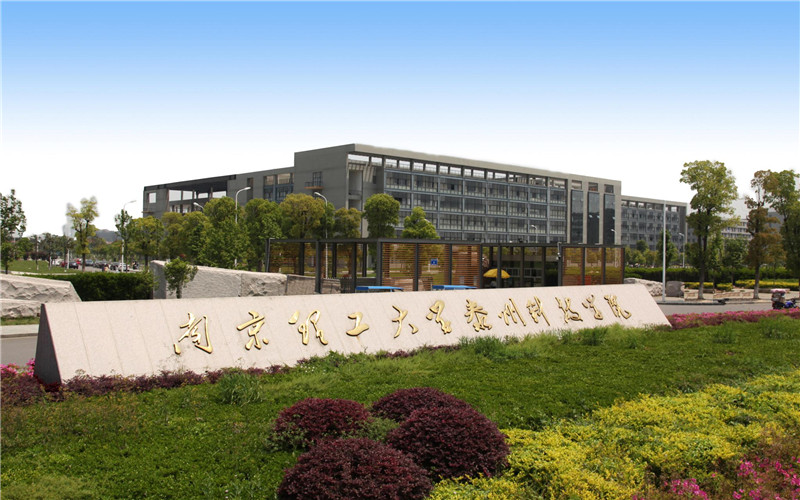 南京理工大学泰州科技学院校园环境
