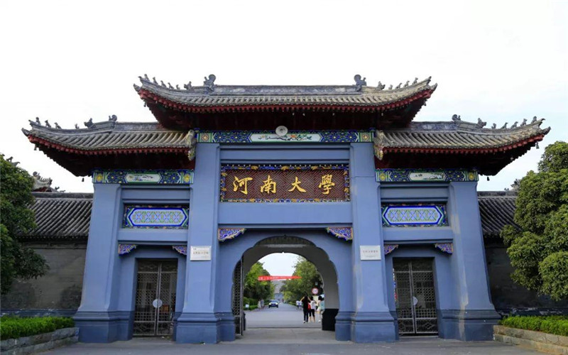 2026年河南大学在黑龙江录取分与位次相关院校校园环境