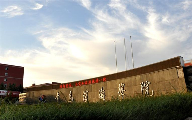2026年青岛滨海学院在甘肃录取位次是多少相关院校校园环境